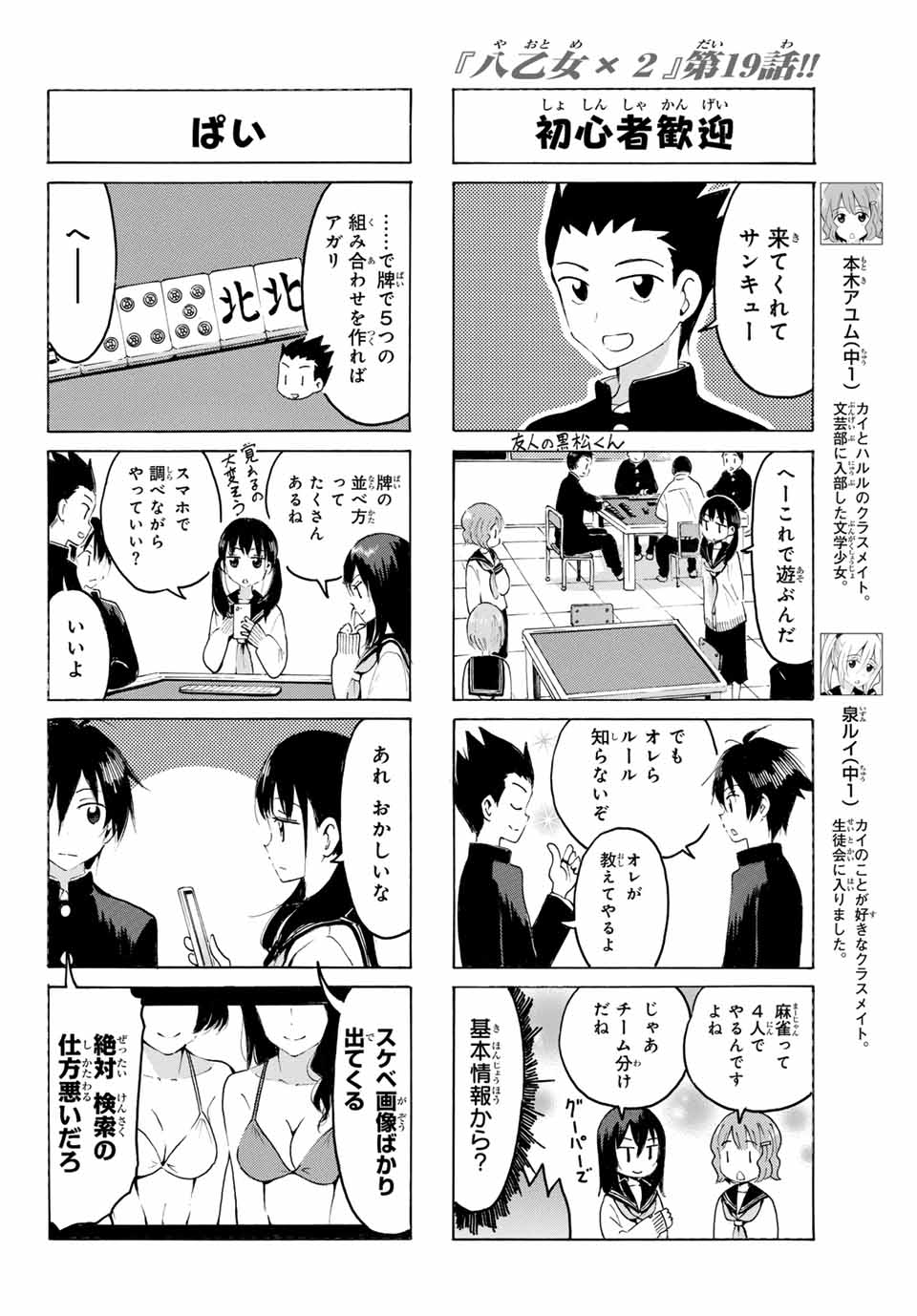 Read YAOTOME X 2 Chapter 19 [High Quality / Full] - Page 6 - nicomanga.com