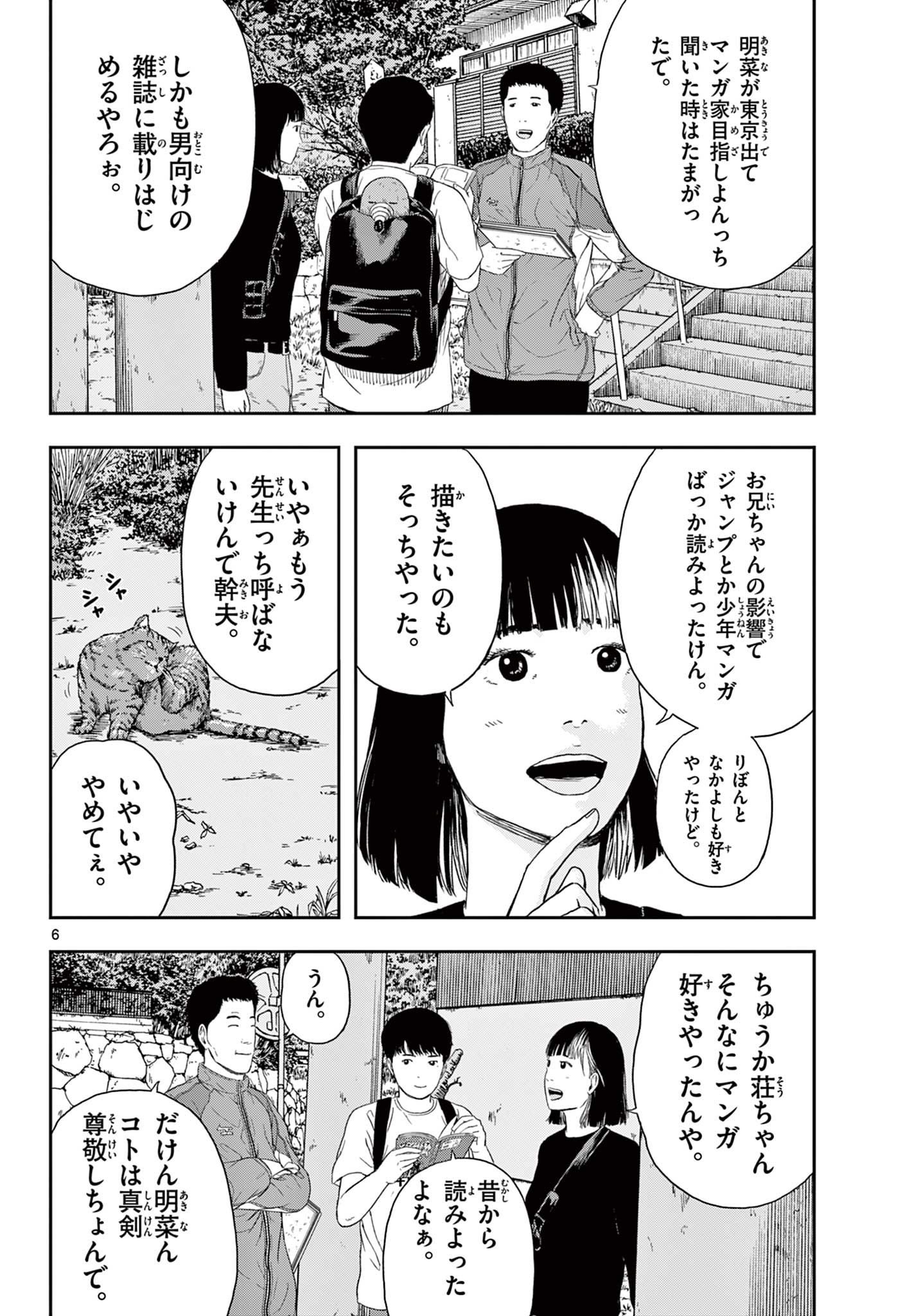 Read AKINA-CHAN KIMIGAKARU Chapter 4.1 [High Quality / Full] - Page 6 - nicomanga.net
