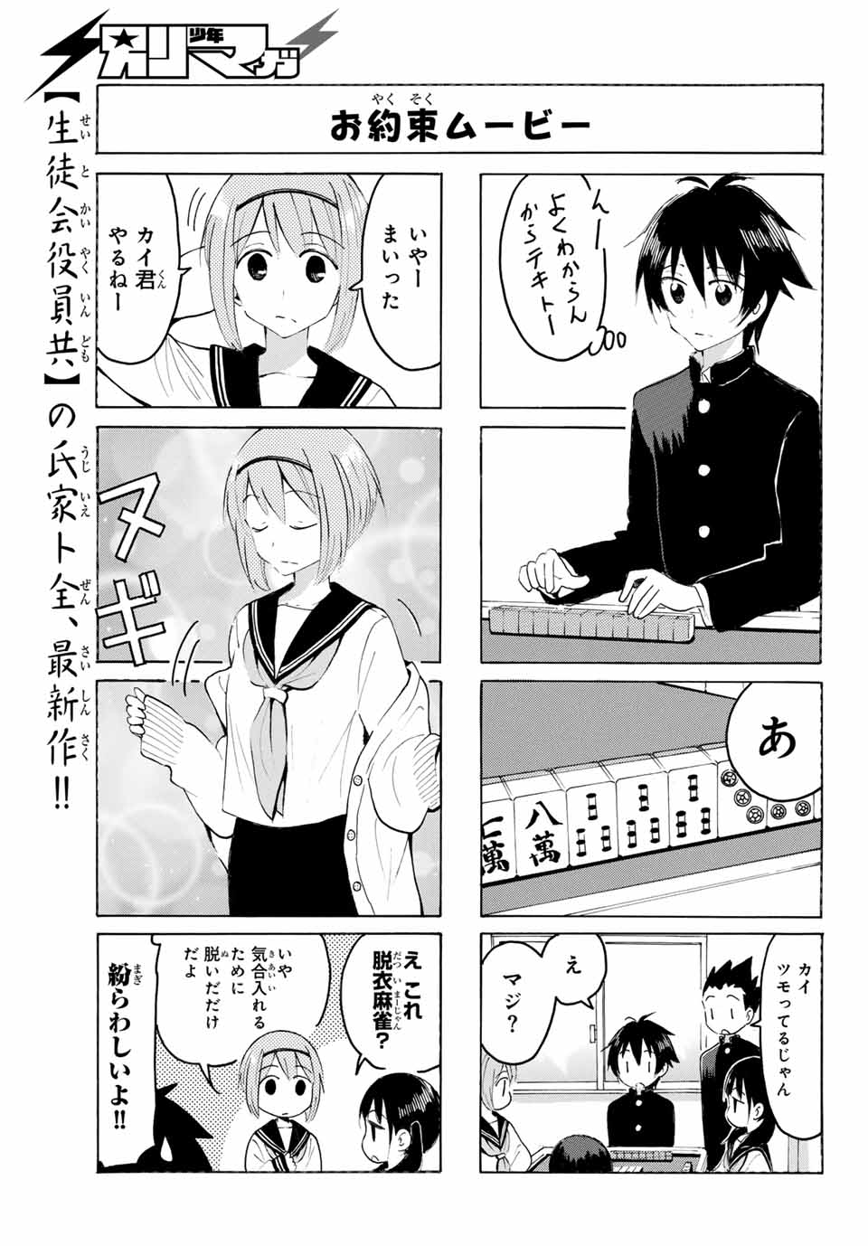 Read YAOTOME X 2 Chapter 19 [High Quality / Full] - Page 7 - nicomanga.com