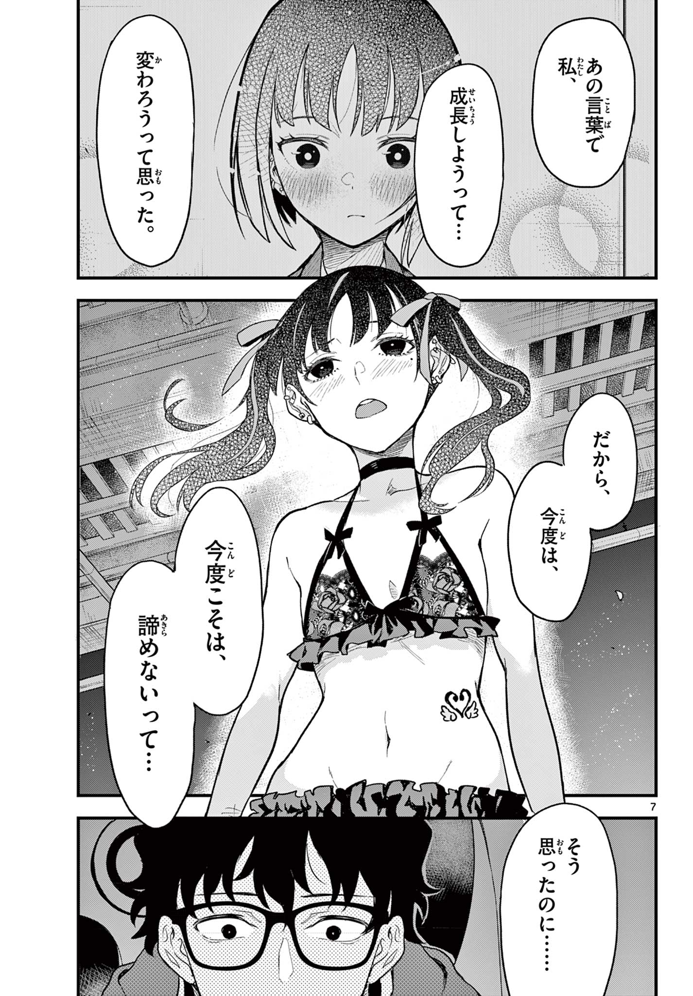 Read HEISEI WOTAKU REMEMBERS Chapter 7 [High Quality / Full] - Page 7 - nicomanga.net