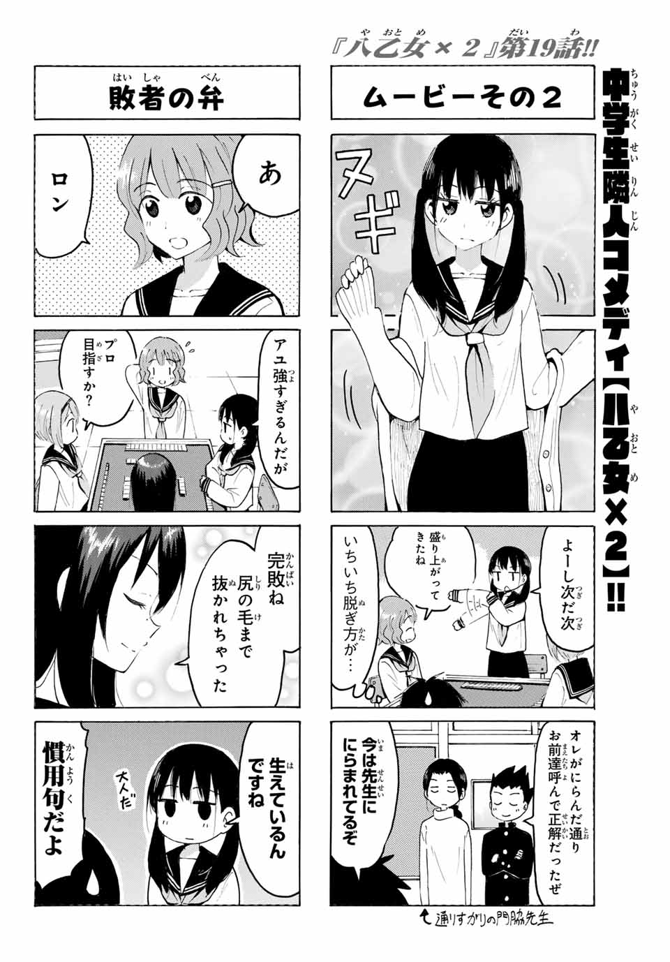 Read YAOTOME X 2 Chapter 19 [High Quality / Full] - Page 8 - nicomanga.com