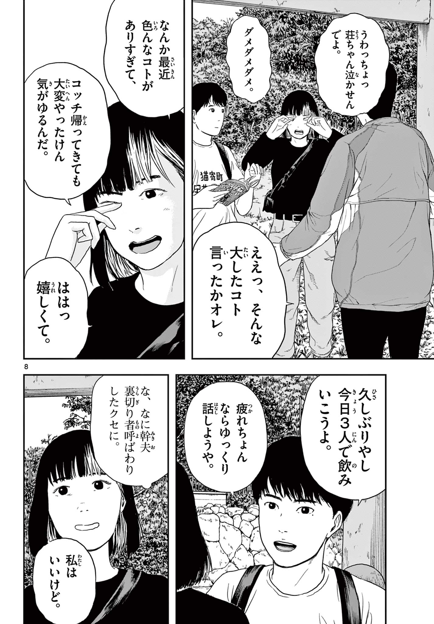 Read AKINA-CHAN KIMIGAKARU Chapter 4.1 [High Quality / Full] - Page 8 - nicomanga.net