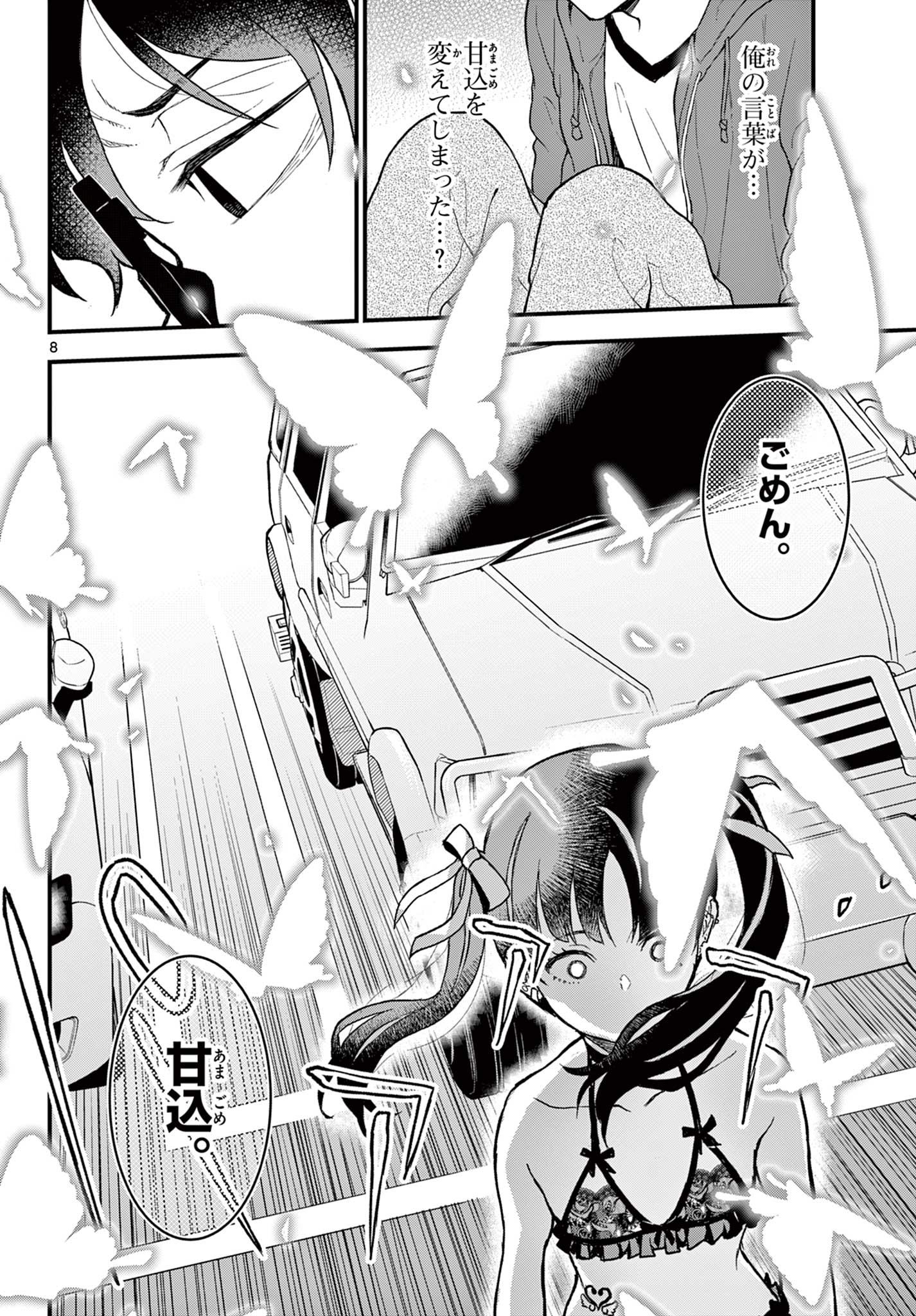 Read HEISEI WOTAKU REMEMBERS Chapter 7 [High Quality / Full] - Page 8 - nicomanga.net