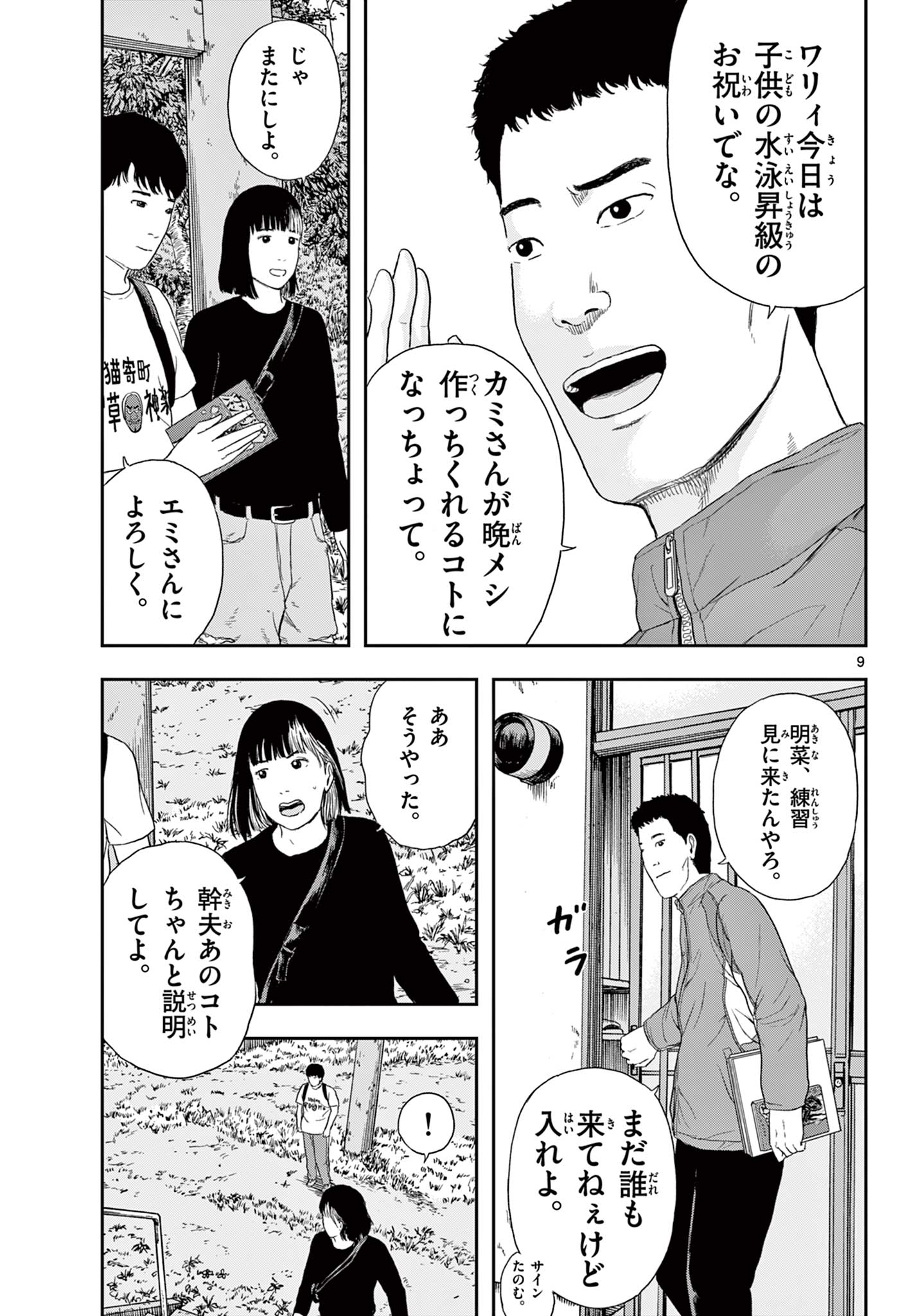 Read AKINA-CHAN KIMIGAKARU Chapter 4.1 [High Quality / Full] - Page 9 - nicomanga.net