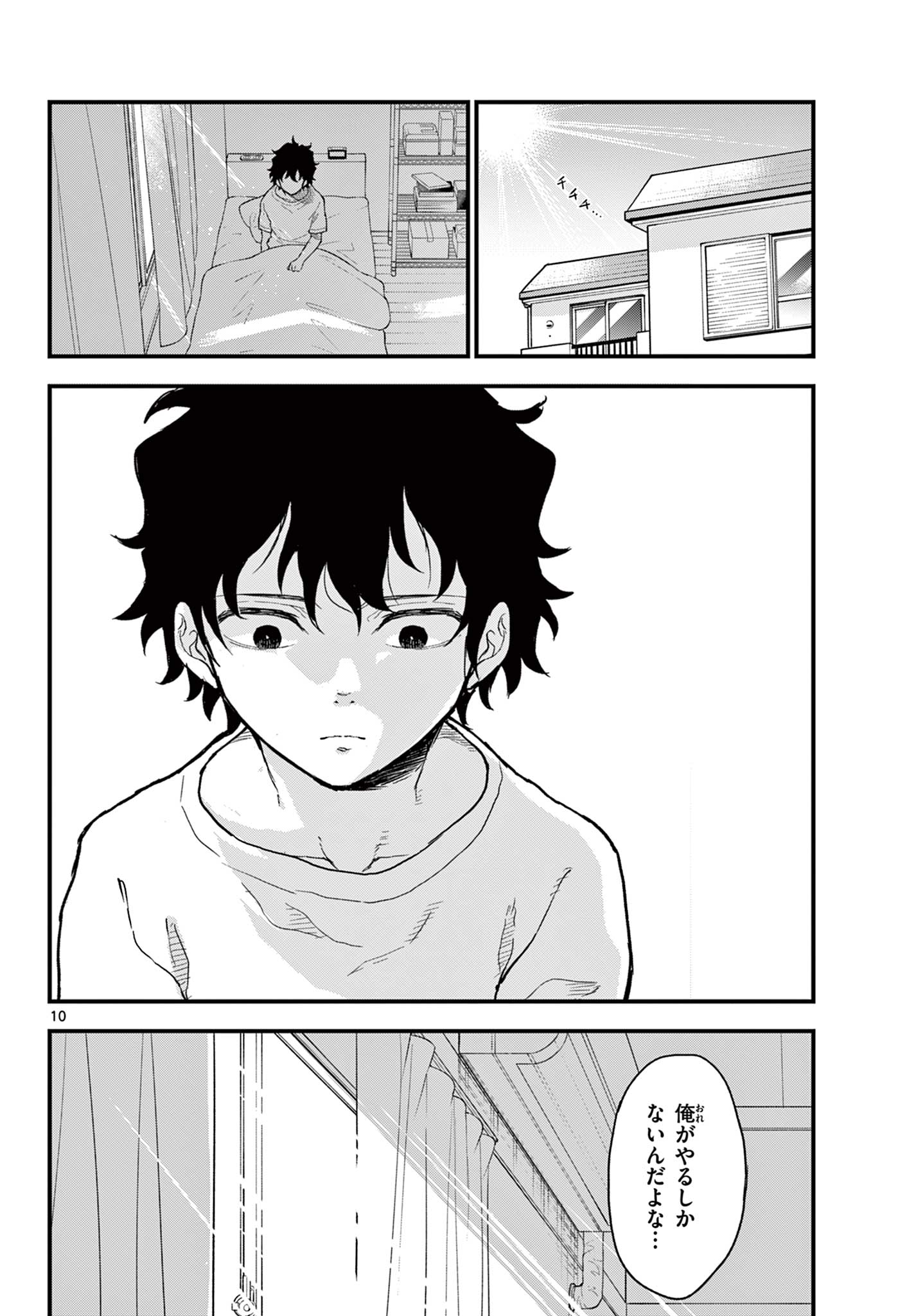 Read HEISEI WOTAKU REMEMBERS Chapter 7 [High Quality / Full] - Page 10 - nicomanga.net