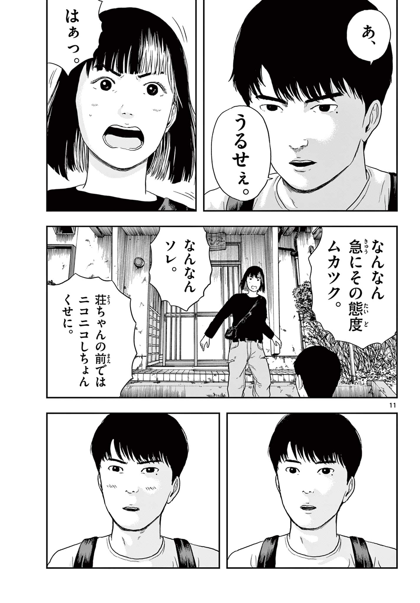 Read AKINA-CHAN KIMIGAKARU Chapter 4.1 [High Quality / Full] - Page 11 - nicomanga.net