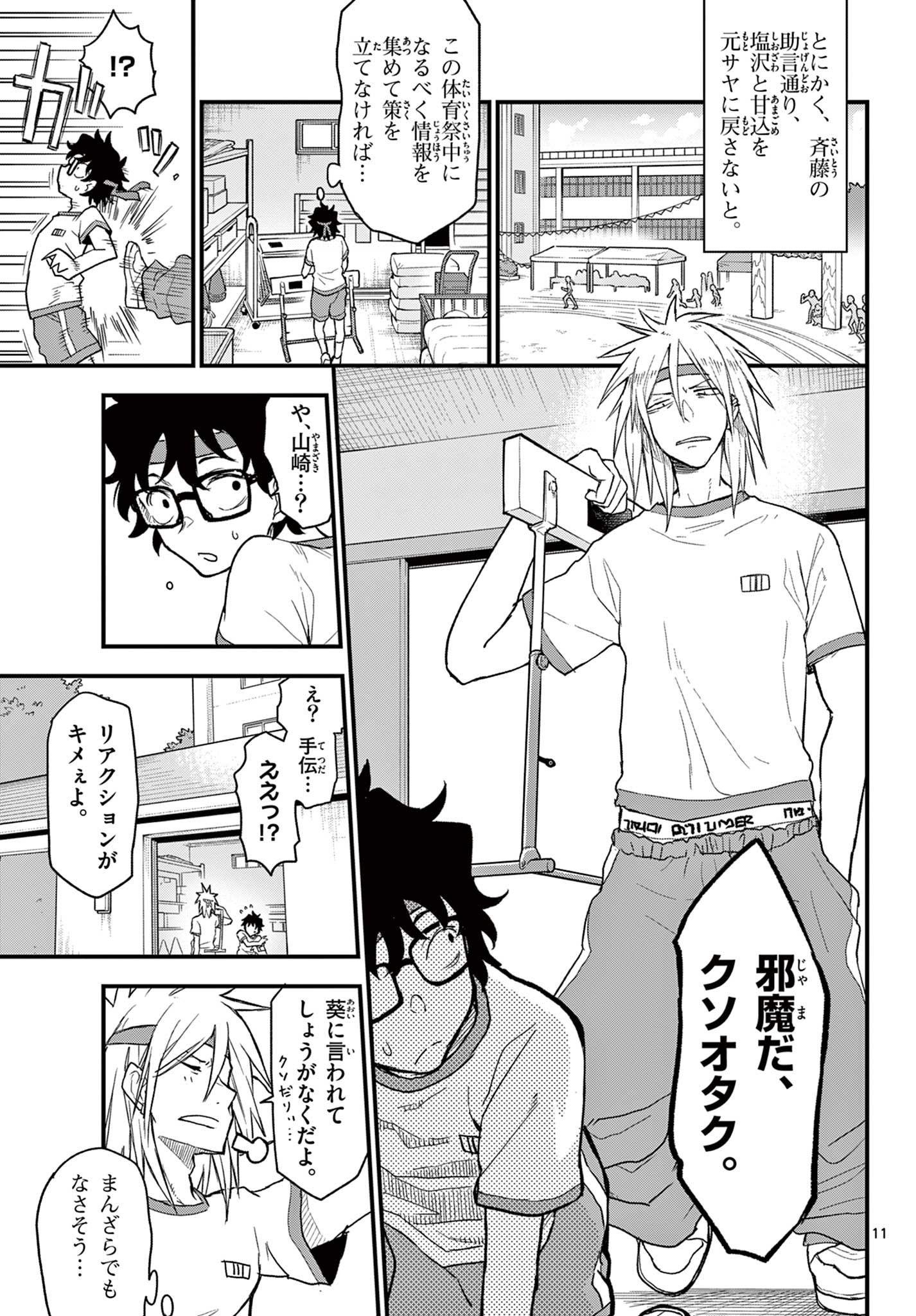 Read HEISEI WOTAKU REMEMBERS Chapter 7 [High Quality / Full] - Page 11 - nicomanga.net