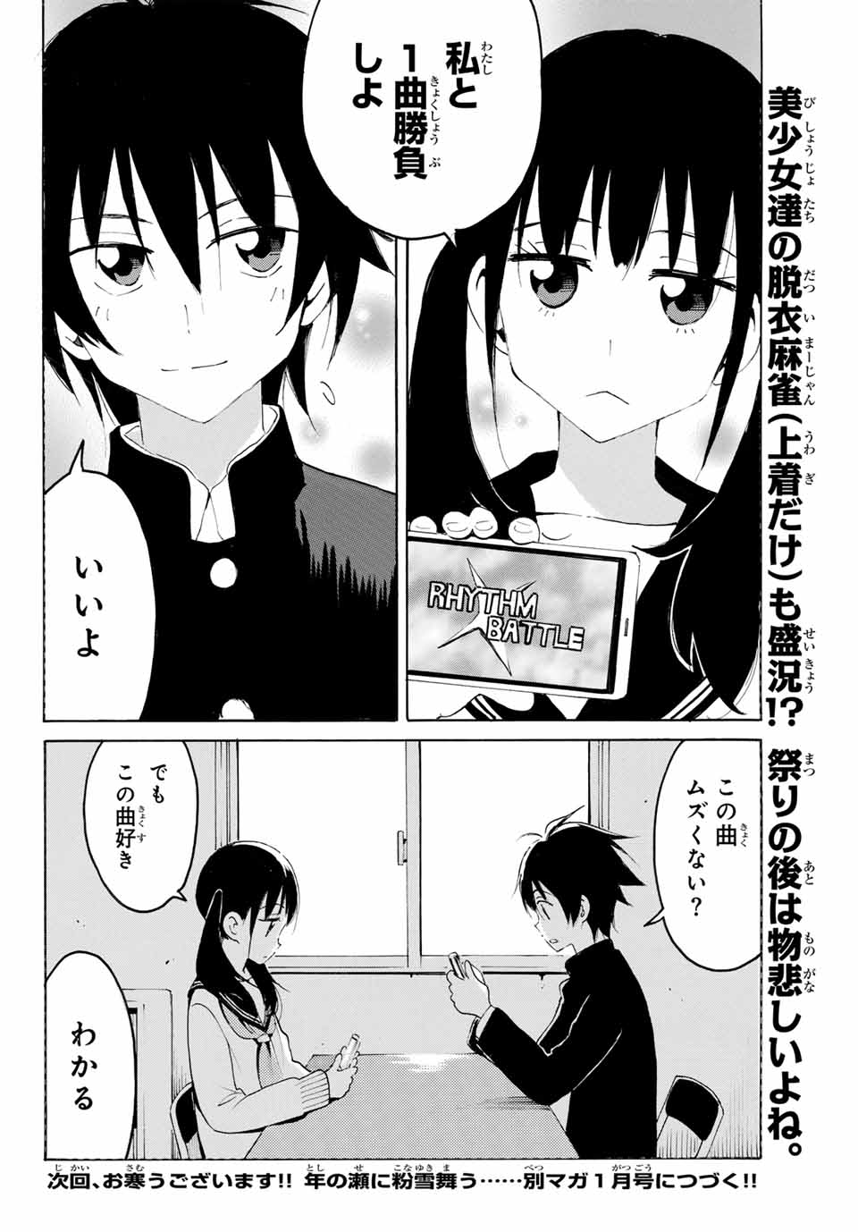 Read YAOTOME X 2 Chapter 19 [High Quality / Full] - Page 12 - nicomanga.com