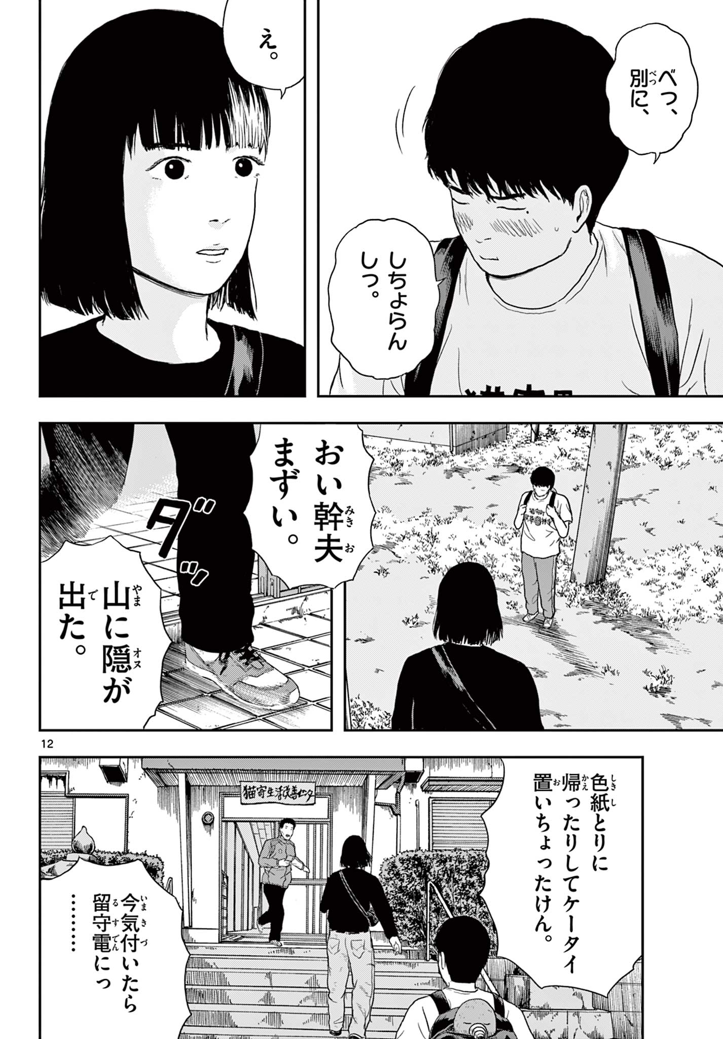 Read AKINA-CHAN KIMIGAKARU Chapter 4.1 [High Quality / Full] - Page 12 - nicomanga.net