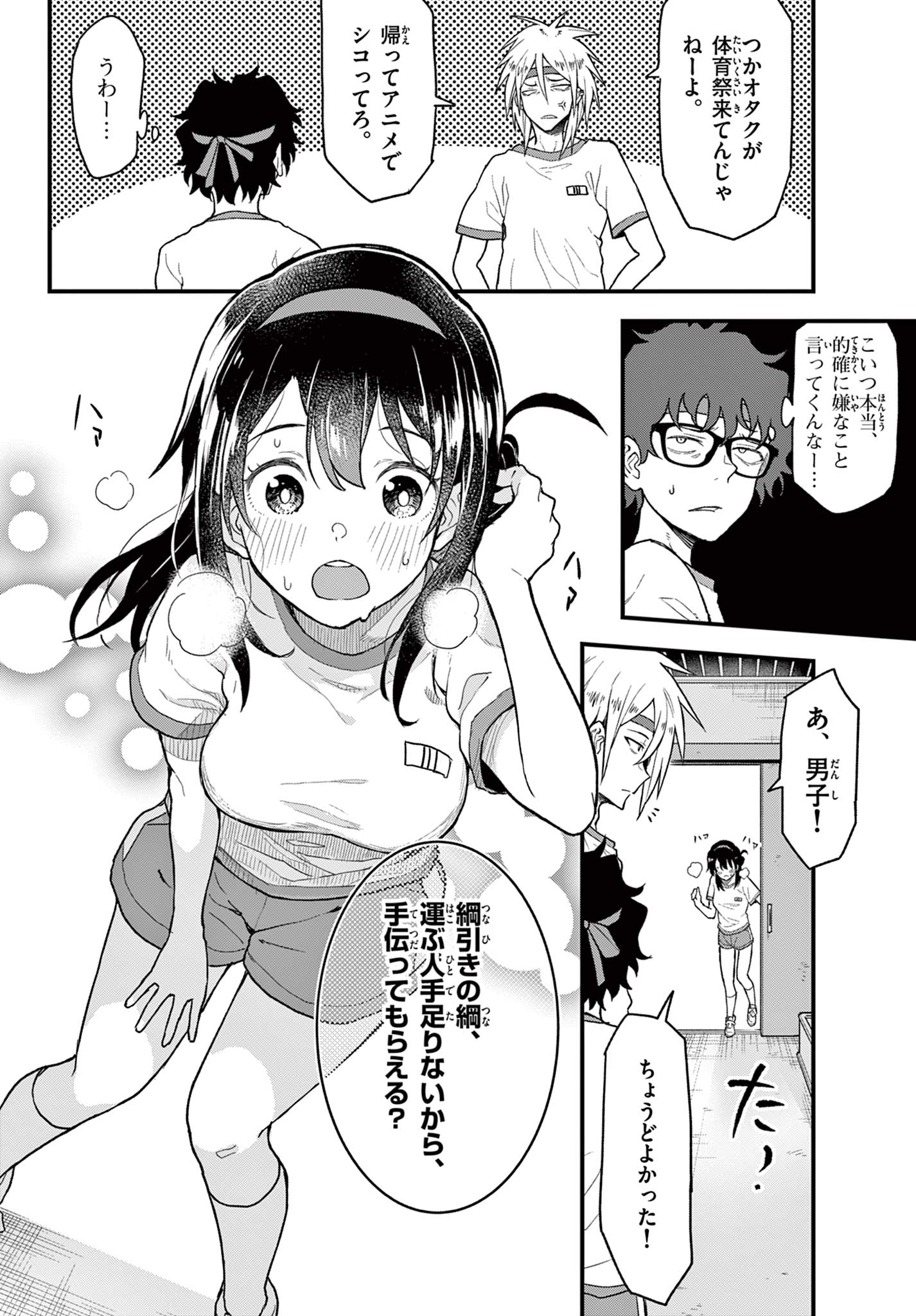 Read HEISEI WOTAKU REMEMBERS Chapter 7 [High Quality / Full] - Page 12 - nicomanga.net