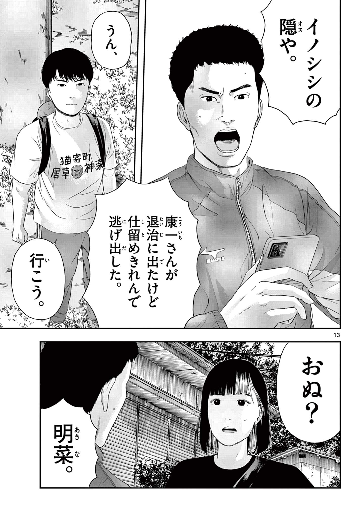 Read AKINA-CHAN KIMIGAKARU Chapter 4.1 [High Quality / Full] - Page 13 - nicomanga.net