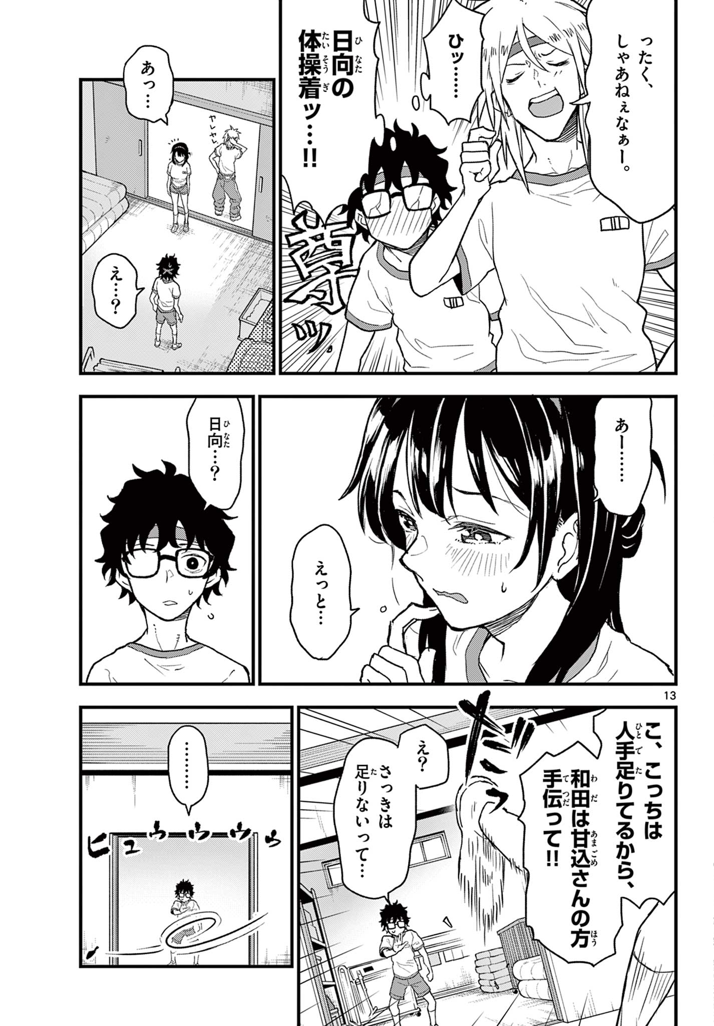 Read HEISEI WOTAKU REMEMBERS Chapter 7 [High Quality / Full] - Page 13 - nicomanga.net