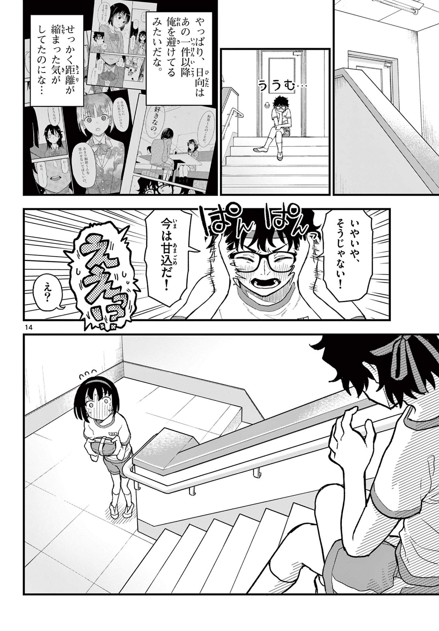 Read HEISEI WOTAKU REMEMBERS Chapter 7 [High Quality / Full] - Page 14 - nicomanga.net