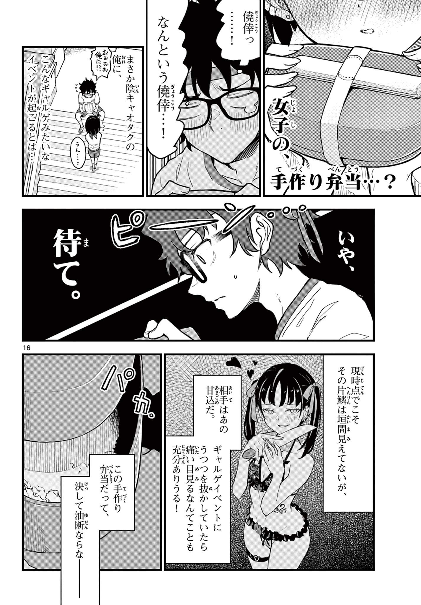 Read HEISEI WOTAKU REMEMBERS Chapter 7 [High Quality / Full] - Page 16 - nicomanga.net