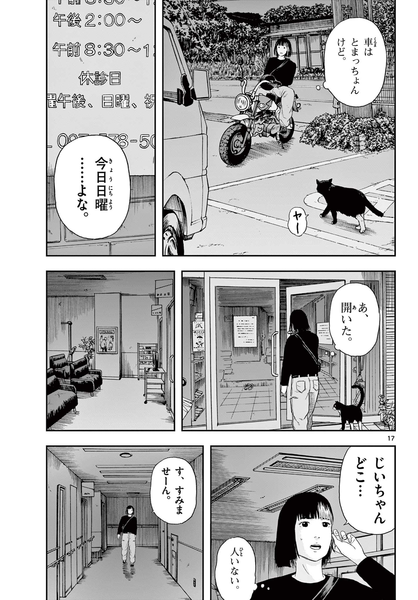 Read AKINA-CHAN KIMIGAKARU Chapter 4.1 [High Quality / Full] - Page 17 - nicomanga.net