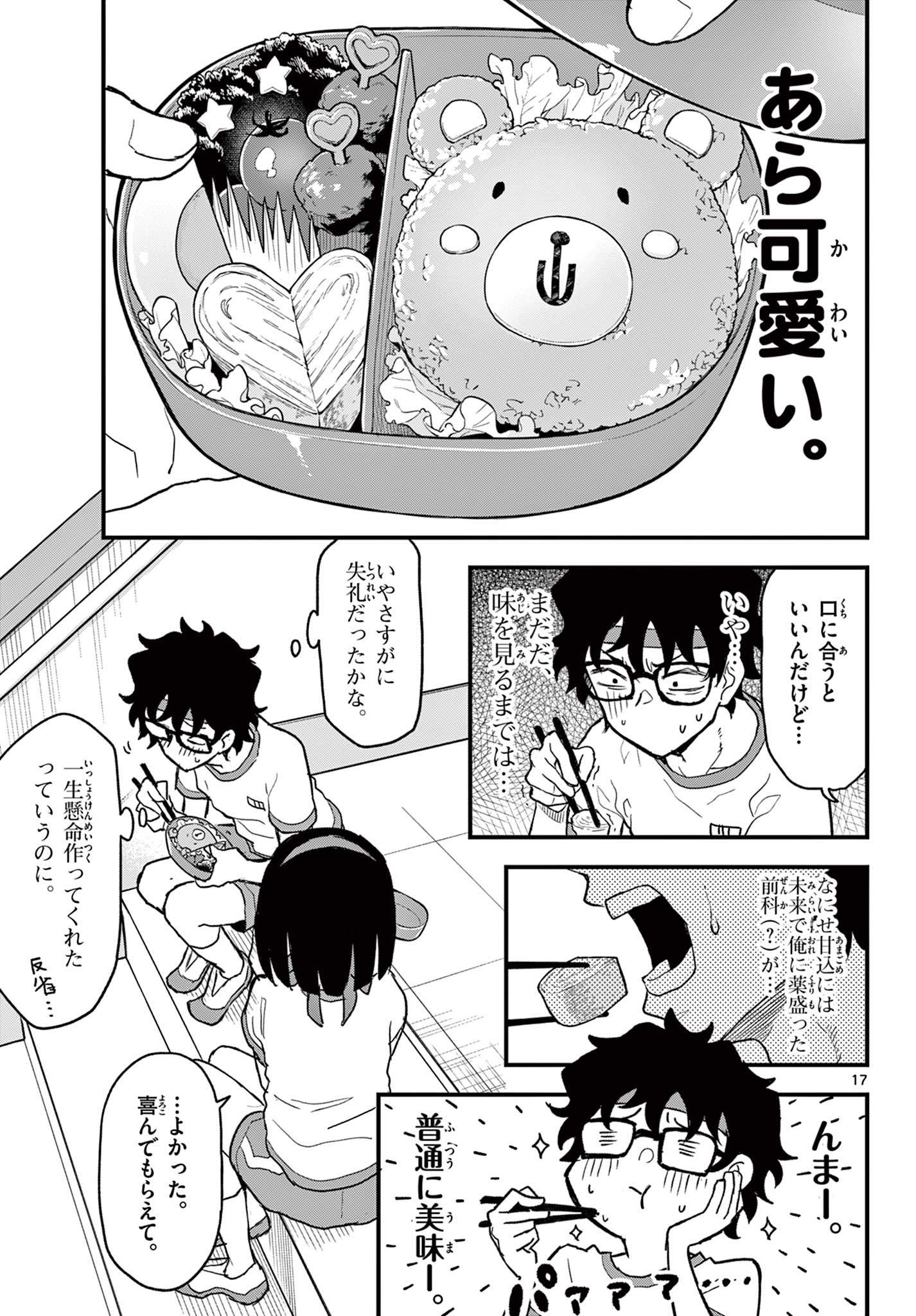 Read HEISEI WOTAKU REMEMBERS Chapter 7 [High Quality / Full] - Page 17 - nicomanga.net