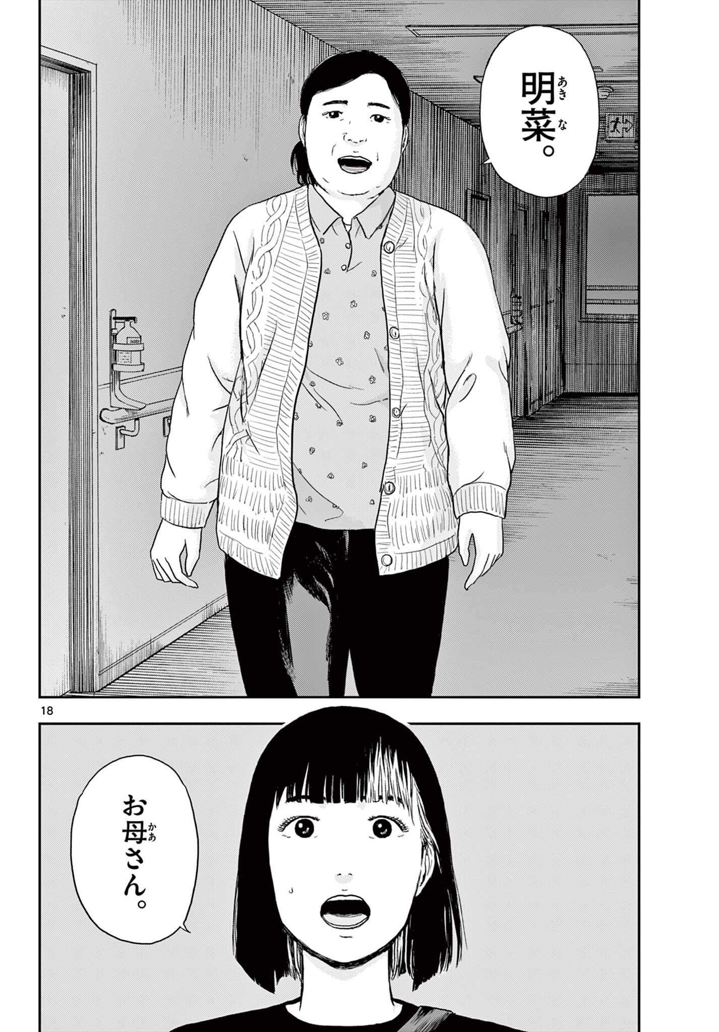 Read AKINA-CHAN KIMIGAKARU Chapter 4.1 [High Quality / Full] - Page 18 - nicomanga.net