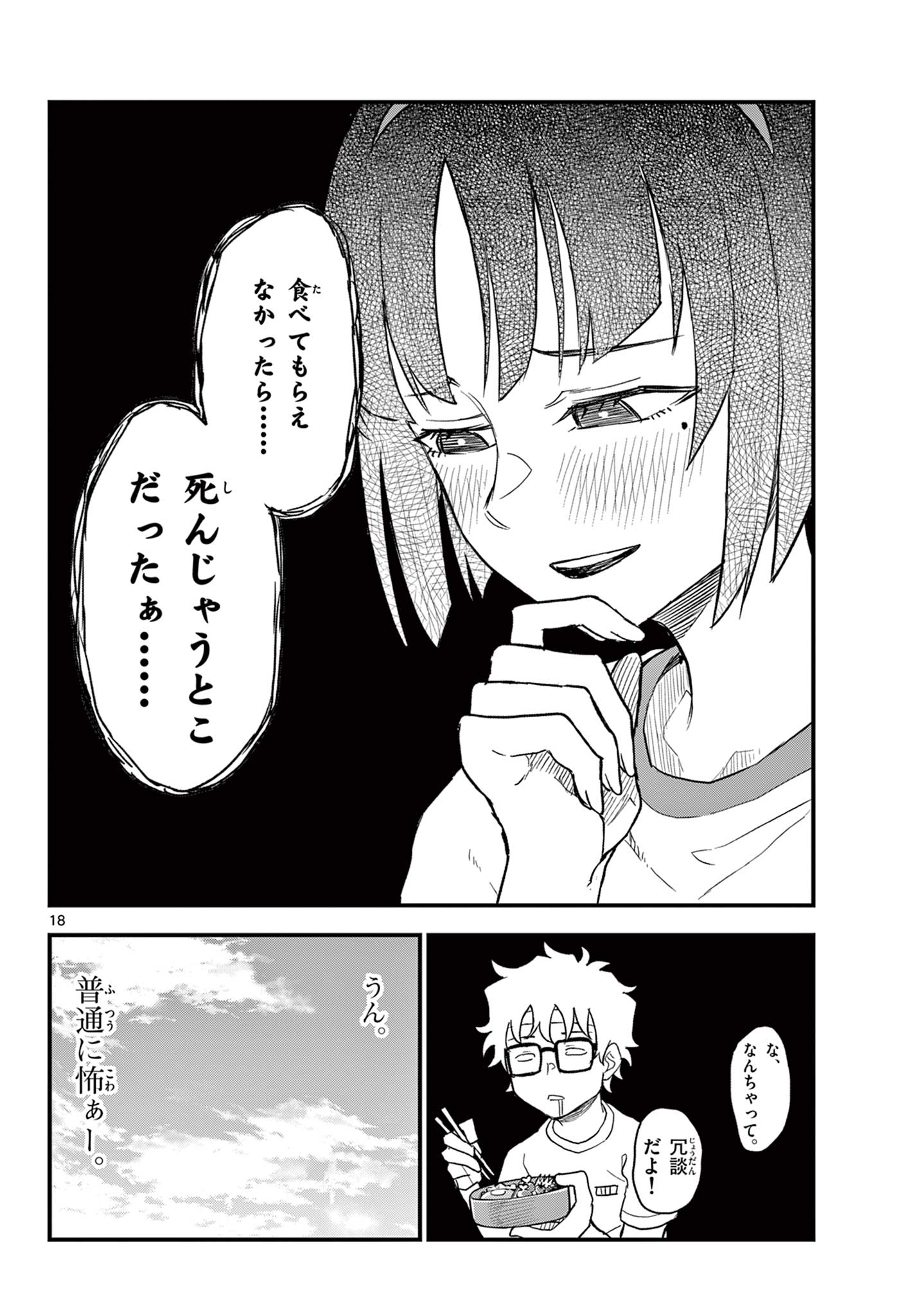 Read HEISEI WOTAKU REMEMBERS Chapter 7 [High Quality / Full] - Page 18 - nicomanga.net