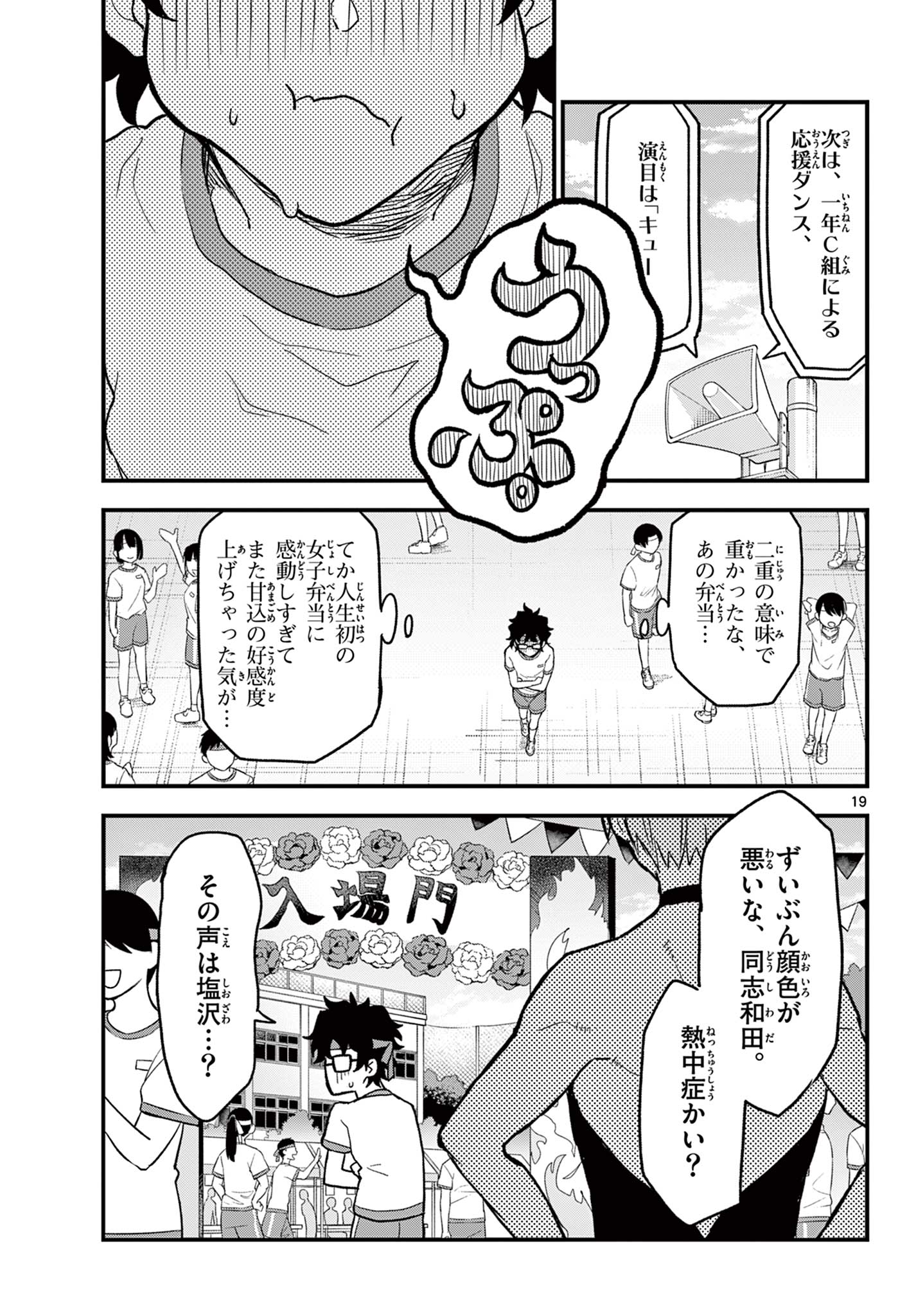 Read HEISEI WOTAKU REMEMBERS Chapter 7 [High Quality / Full] - Page 19 - nicomanga.net