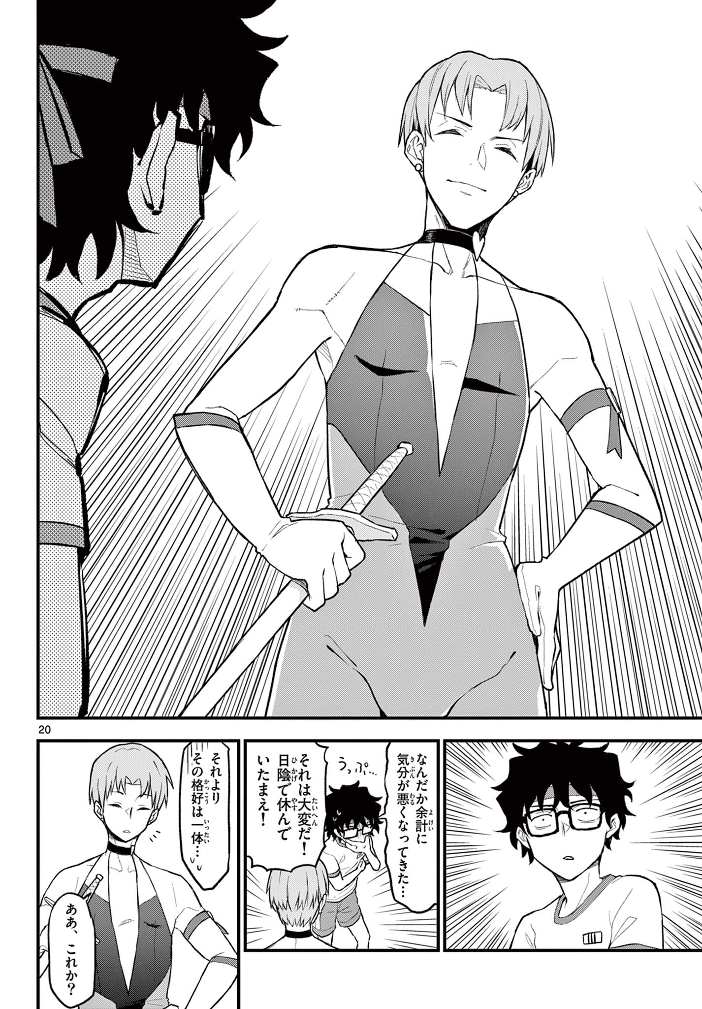 Read HEISEI WOTAKU REMEMBERS Chapter 7 [High Quality / Full] - Page 20 - nicomanga.net