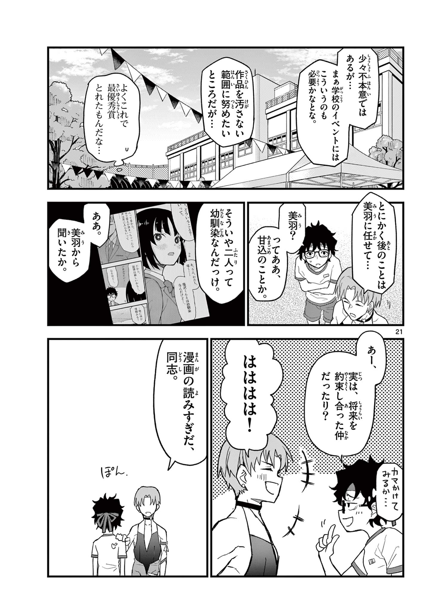 Read HEISEI WOTAKU REMEMBERS Chapter 7 [High Quality / Full] - Page 21 - nicomanga.net