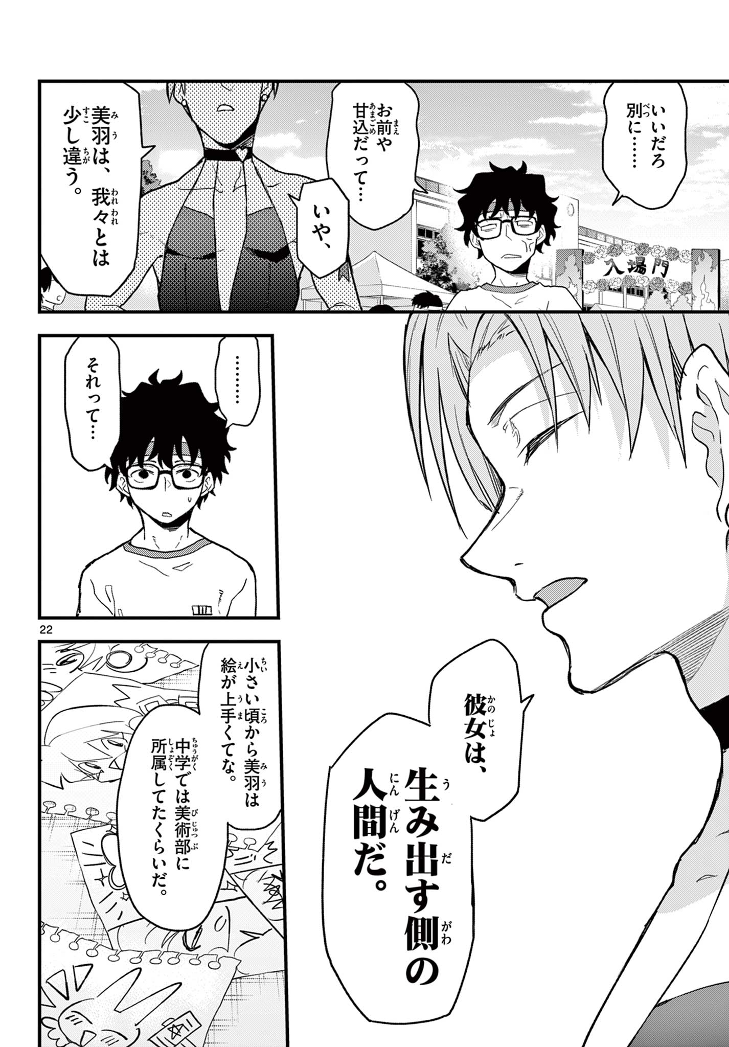 Read HEISEI WOTAKU REMEMBERS Chapter 7 [High Quality / Full] - Page 22 - nicomanga.net
