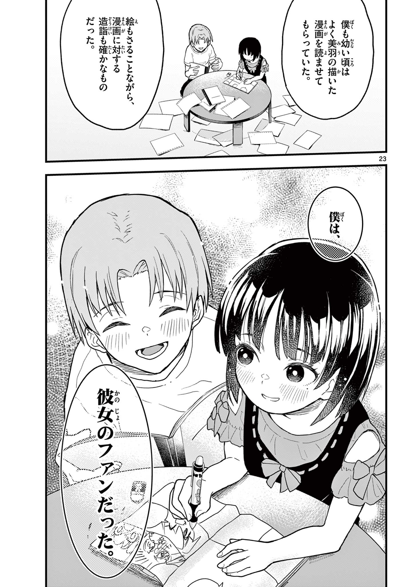Read HEISEI WOTAKU REMEMBERS Chapter 7 [High Quality / Full] - Page 23 - nicomanga.net