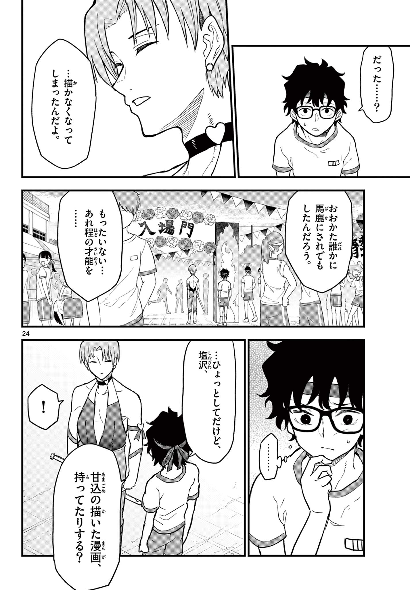 Read HEISEI WOTAKU REMEMBERS Chapter 7 [High Quality / Full] - Page 24 - nicomanga.net
