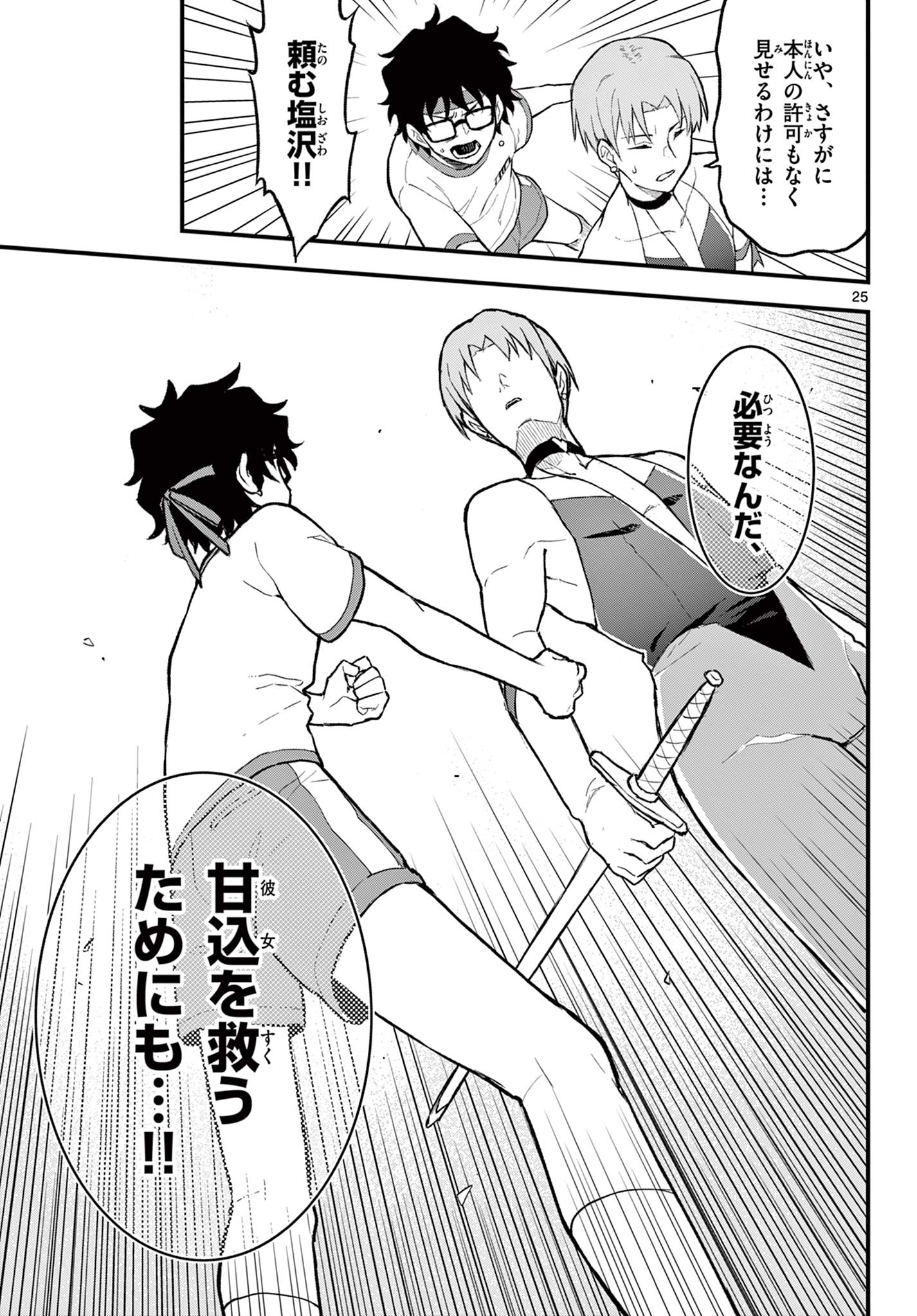 Read HEISEI WOTAKU REMEMBERS Chapter 7 [High Quality / Full] - Page 25 - nicomanga.net
