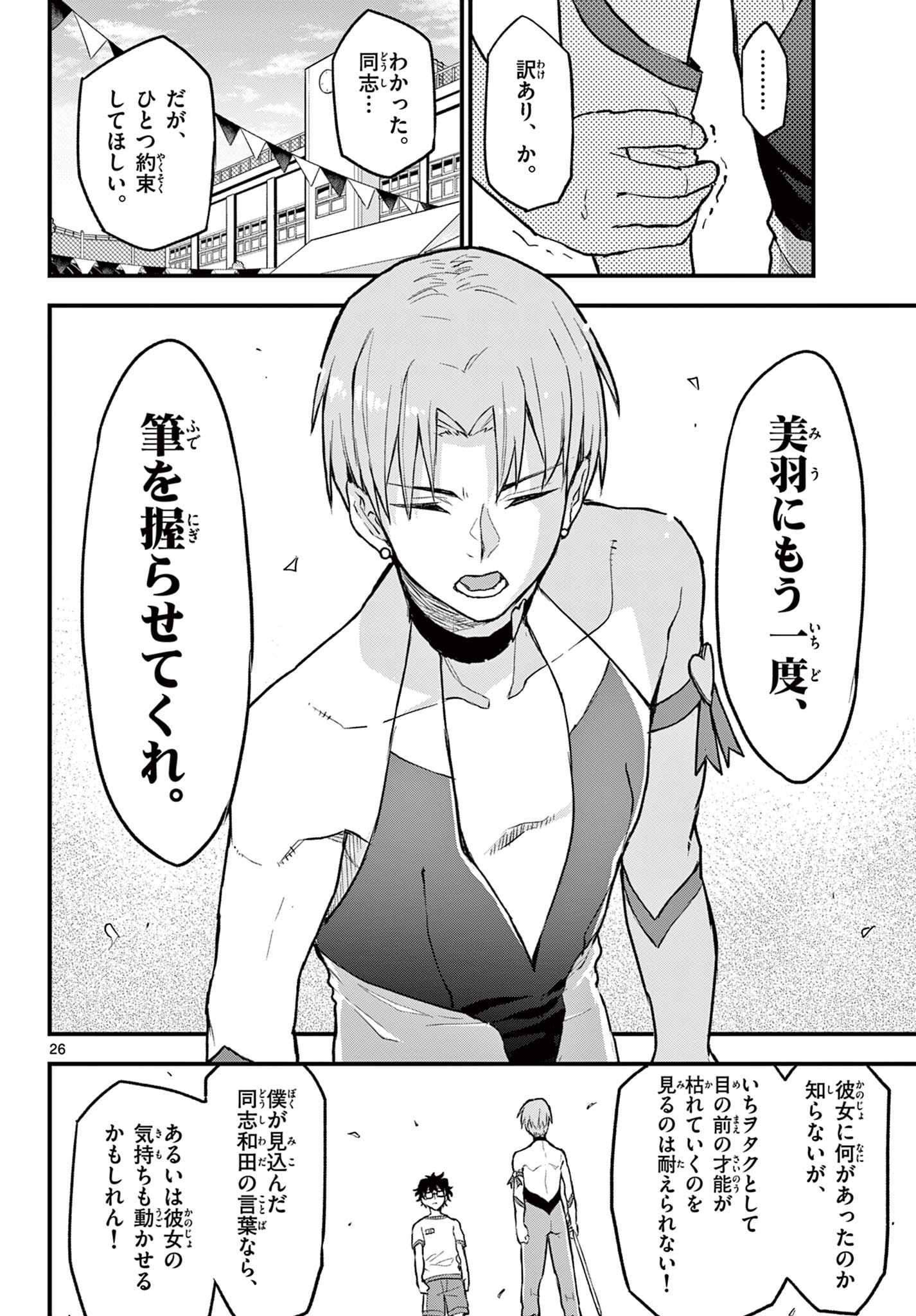 Read HEISEI WOTAKU REMEMBERS Chapter 7 [High Quality / Full] - Page 26 - nicomanga.net