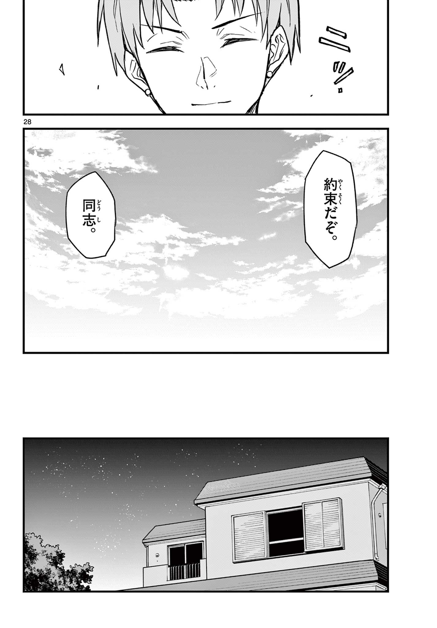Read HEISEI WOTAKU REMEMBERS Chapter 7 [High Quality / Full] - Page 28 - nicomanga.net