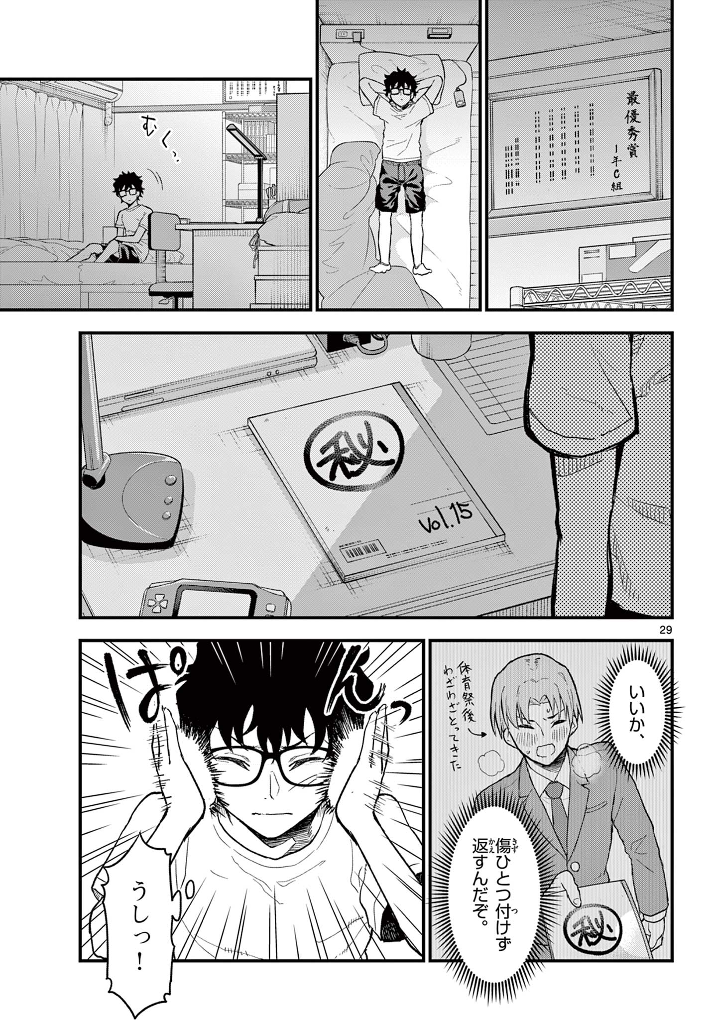 Read HEISEI WOTAKU REMEMBERS Chapter 7 [High Quality / Full] - Page 29 - nicomanga.net