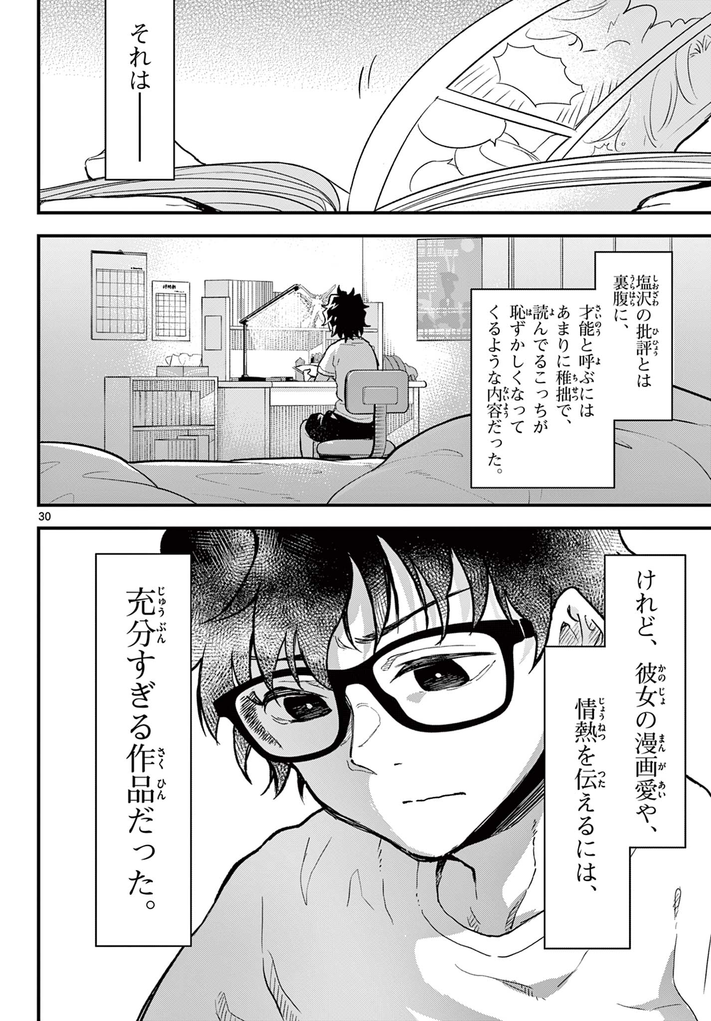 Read HEISEI WOTAKU REMEMBERS Chapter 7 [High Quality / Full] - Page 30 - nicomanga.net