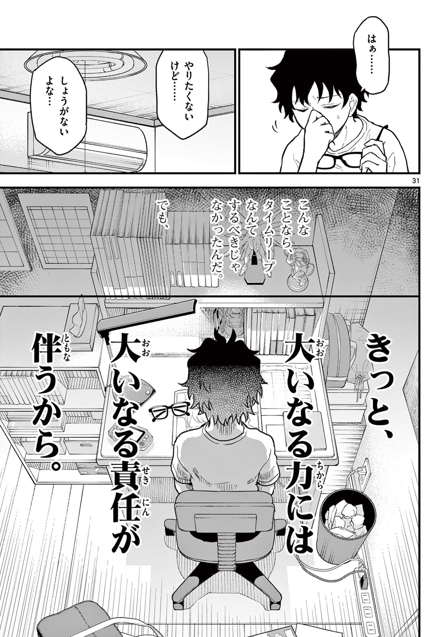 Read HEISEI WOTAKU REMEMBERS Chapter 7 [High Quality / Full] - Page 31 - nicomanga.net