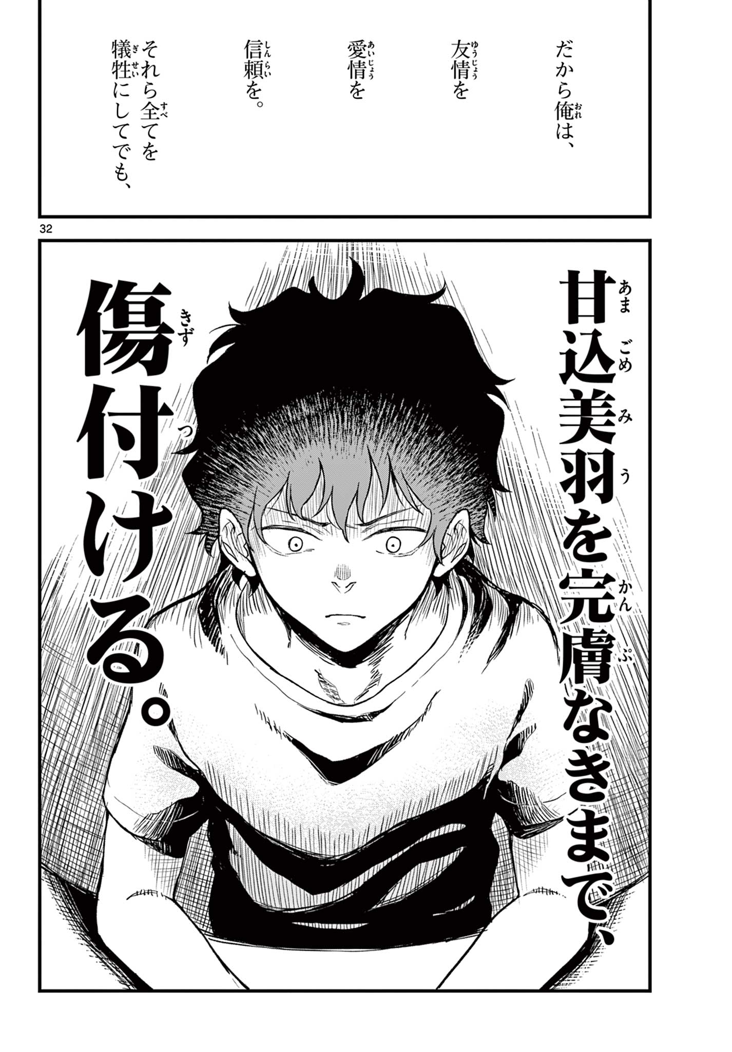 Read HEISEI WOTAKU REMEMBERS Chapter 7 [High Quality / Full] - Page 32 - nicomanga.net