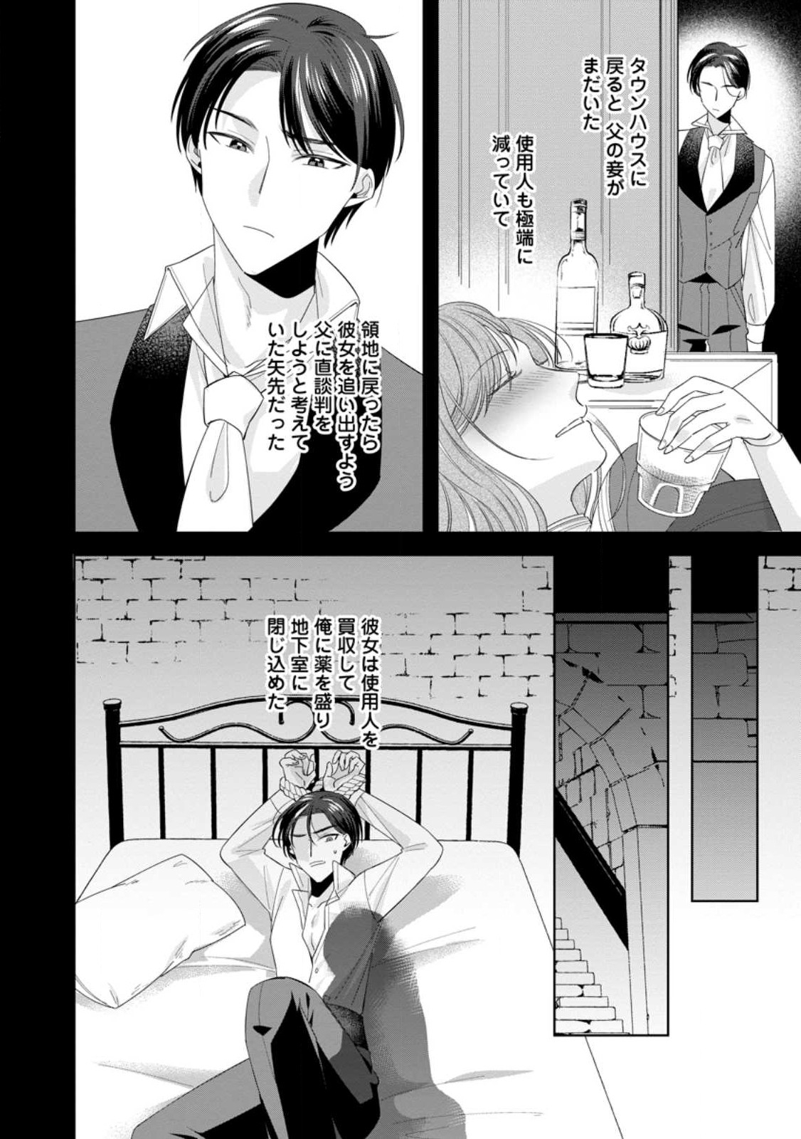 Read POJI-TEIBU REIJOU FURŌRA NO SHIAWASE NA KEIYAKU KEKKON Chapter 6.2 [High Quality / Full] - Page 1 - nicomanga.net