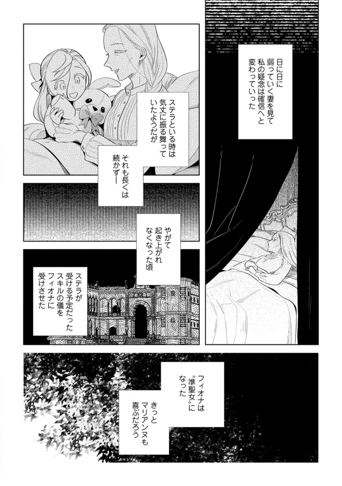 Read DARE NI MO AISARENAI NO DE YUKA WO MIGAITE ITARA SOKO GA SEIIKI-KA SHITA REIJOU NO HANASHI Chapter 12.3 [High Quality / Full] - Page 1 - nicomanga.net