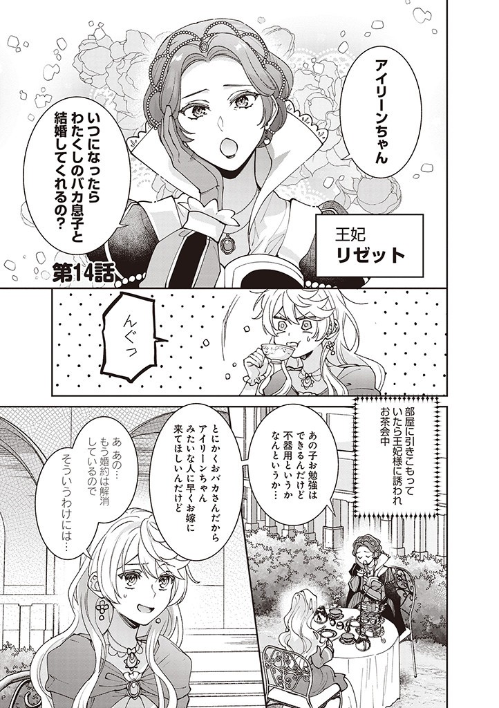 DENKA, ANATA GA SUTETA ONNA GA HONMONO NO SEIJO DESU Chapter 14 page 1 - nihonkuni.com
