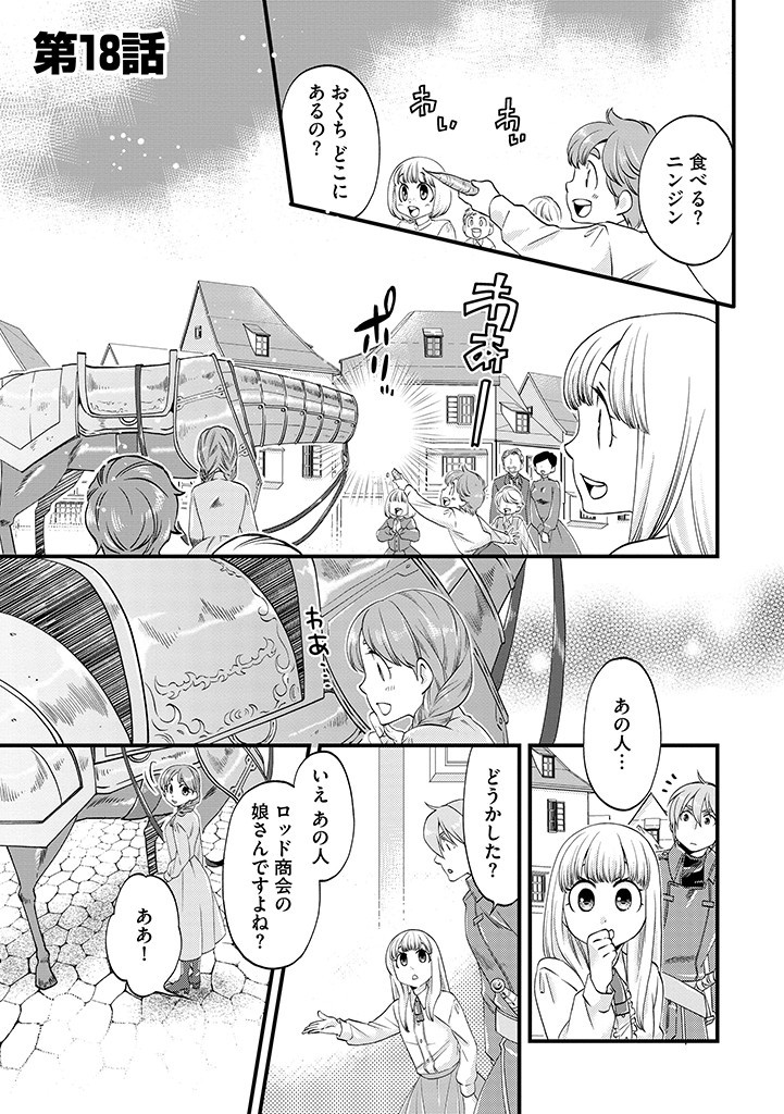 UMAGOYA KURASHI NO GOREIJOU WA ANGAI RYOUSHU NI MUITEIRU? Chap 18.1 - Pic 1