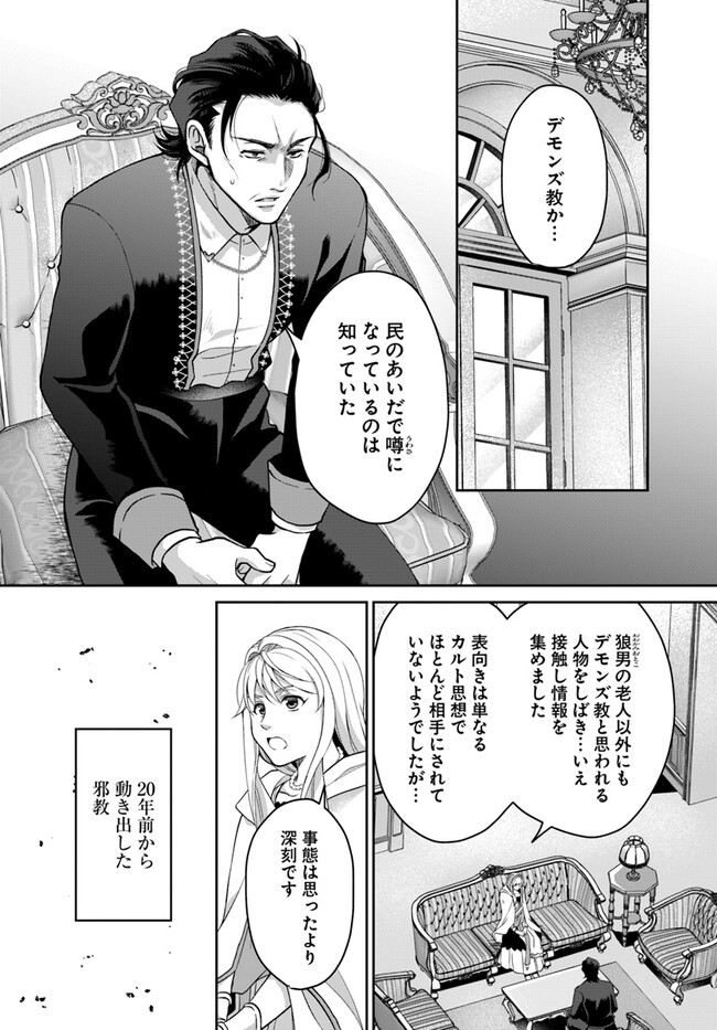 AKUU NO SEIJO Chapter 12.2 page 1 - nihonkuni.com