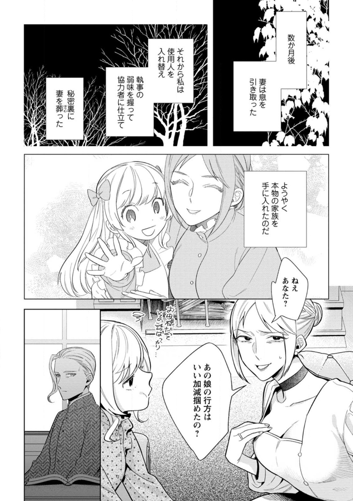 Read DARE NI MO AISARENAI NO DE YUKA WO MIGAITE ITARA SOKO GA SEIIKI-KA SHITA REIJOU NO HANASHI Chapter 12.3 [High Quality / Full] - Page 2 - nicomanga.net