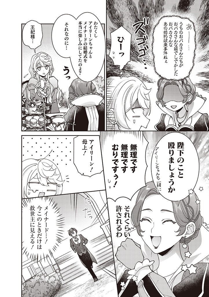 DENKA, ANATA GA SUTETA ONNA GA HONMONO NO SEIJO DESU Chapter 14 page 2 - nihonkuni.com