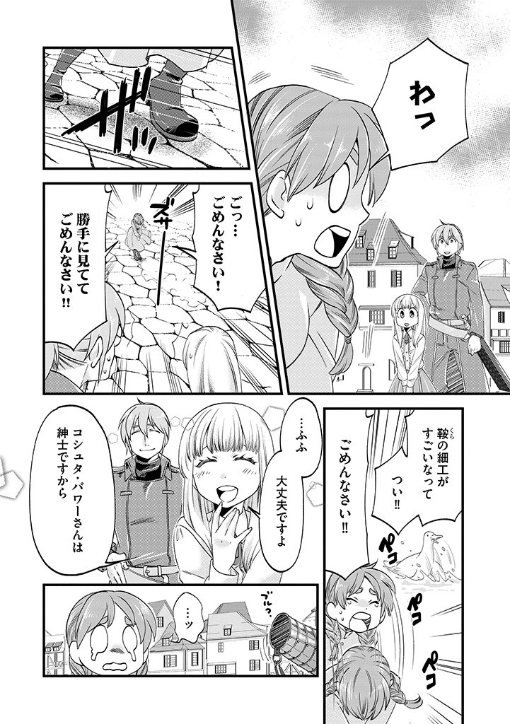 UMAGOYA KURASHI NO GOREIJOU WA ANGAI RYOUSHU NI MUITEIRU? Chap 18.1 - Pic 2