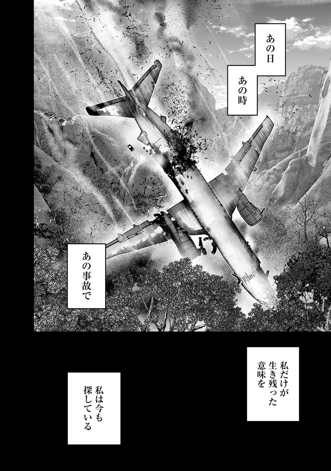 Rikujoujieitai Tokumu Chouhou Kikan Chapter 27 page 2 - nihonkuni.com