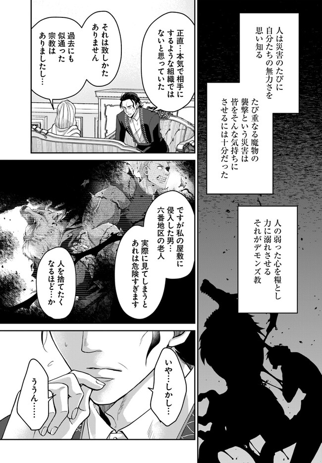 AKUU NO SEIJO Chapter 12.2 page 2 - nihonkuni.com