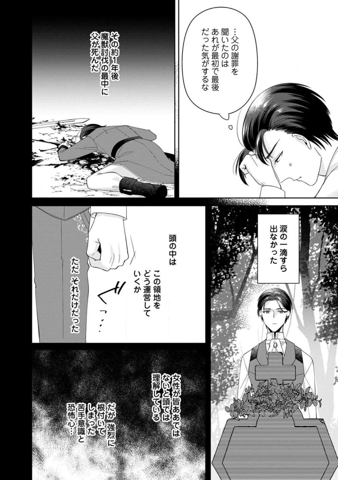 Read POJI-TEIBU REIJOU FURŌRA NO SHIAWASE NA KEIYAKU KEKKON Chapter 6.2 [High Quality / Full] - Page 3 - nicomanga.net