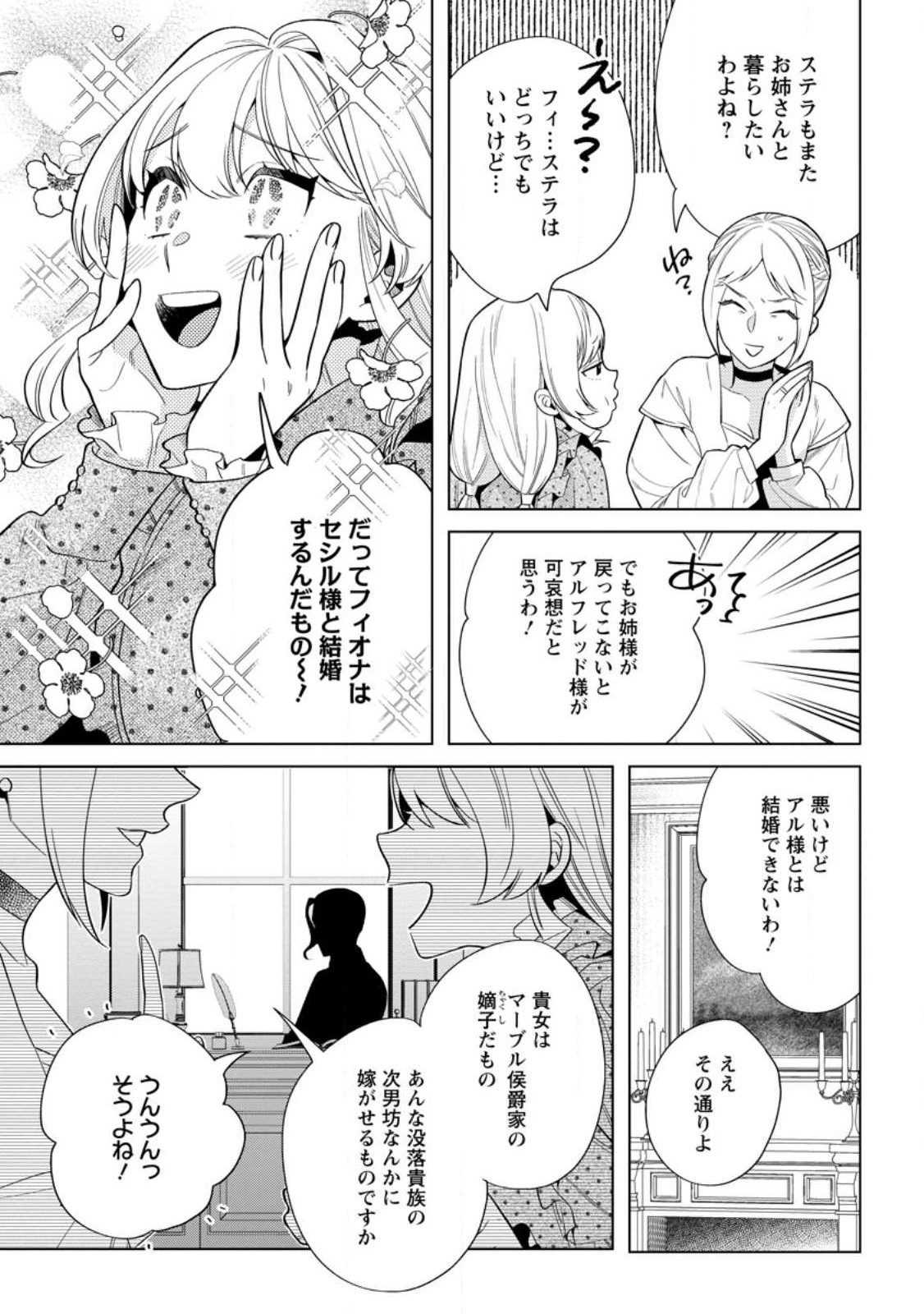 Read DARE NI MO AISARENAI NO DE YUKA WO MIGAITE ITARA SOKO GA SEIIKI-KA SHITA REIJOU NO HANASHI Chapter 12.3 [High Quality / Full] - Page 3 - nicomanga.net