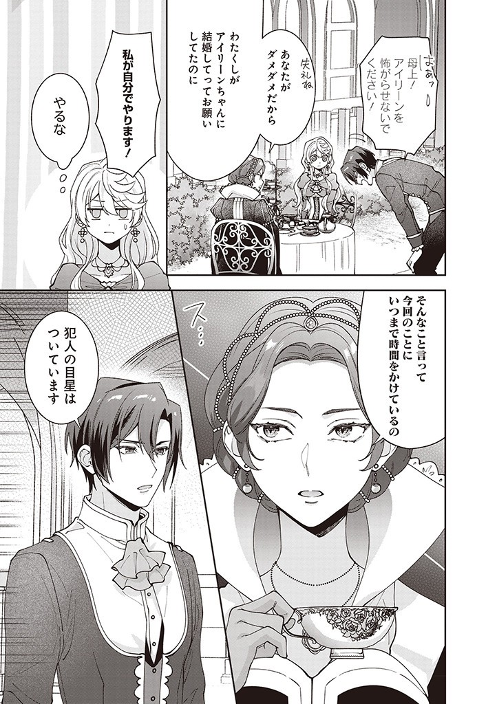 DENKA, ANATA GA SUTETA ONNA GA HONMONO NO SEIJO DESU Chapter 14 page 3 - nihonkuni.com