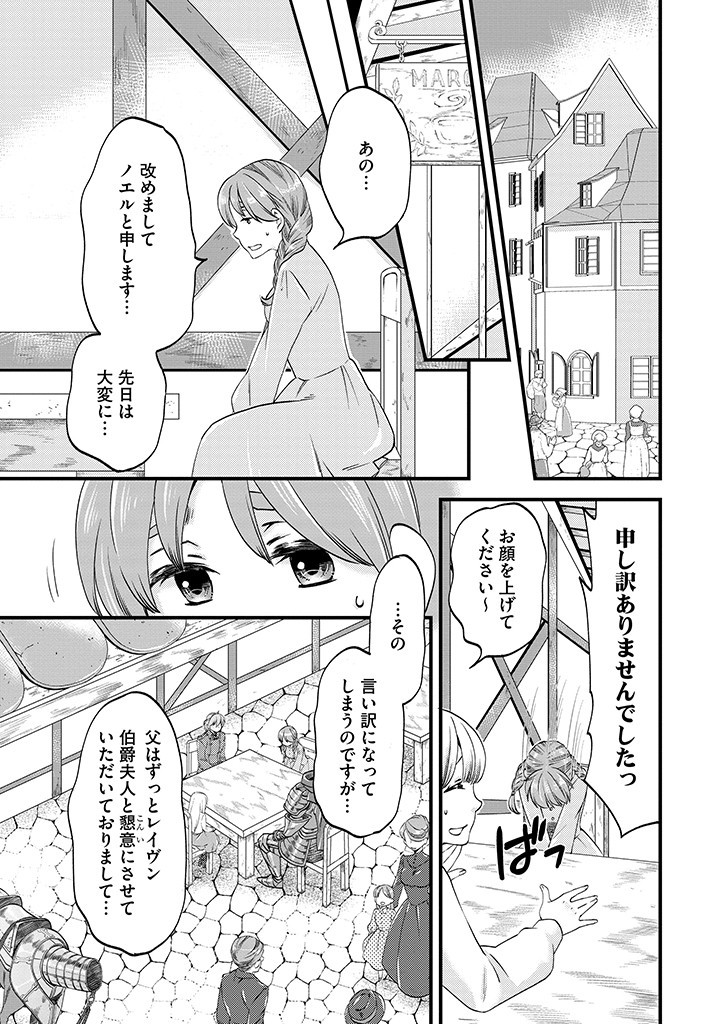 UMAGOYA KURASHI NO GOREIJOU WA ANGAI RYOUSHU NI MUITEIRU? Chap 18.1 - Pic 3