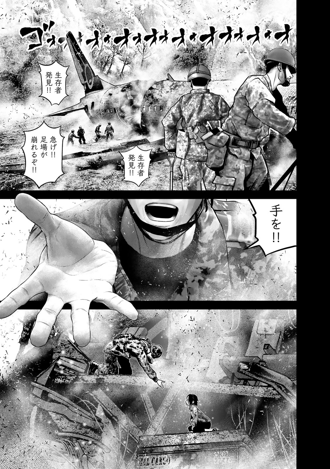 Rikujoujieitai Tokumu Chouhou Kikan Chapter 27 page 3 - nihonkuni.com